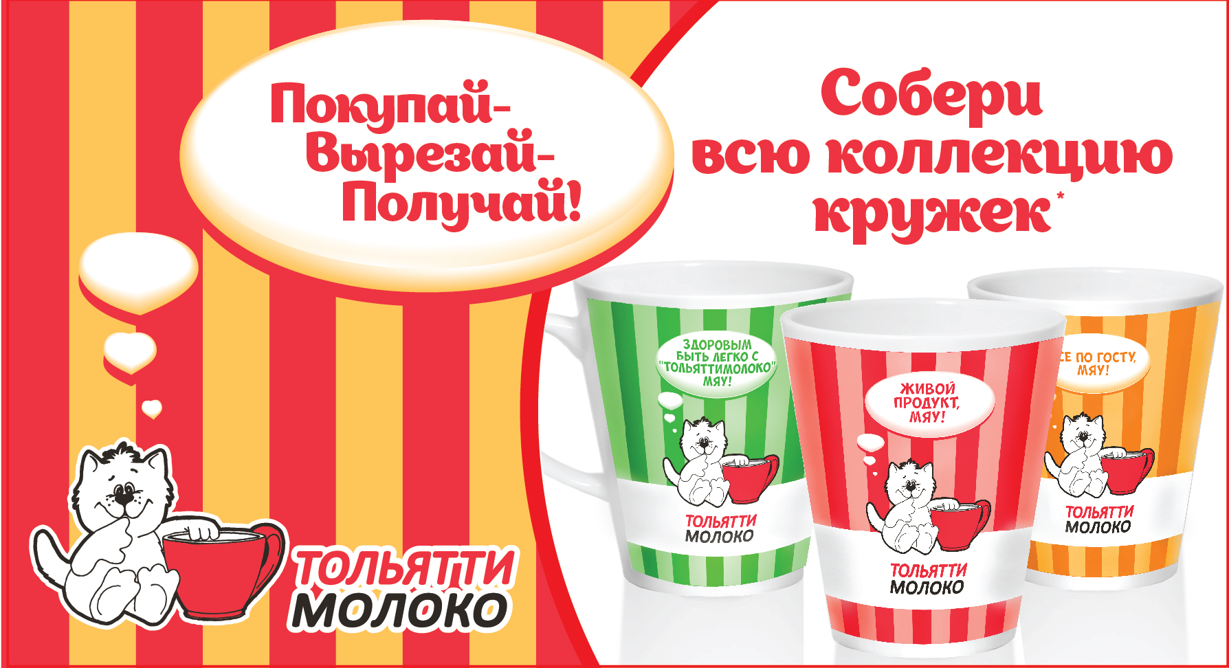 Акции магазина молоко. Молоко Тольяттимолоко. Тольятти молоко продукция. Тольятти молоко молоко. Тольятти молоко логотип.